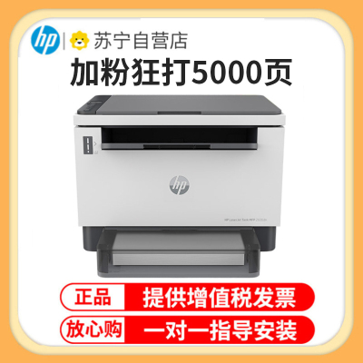 惠普HP LaserJet Tank MFP 2606dw A4黑白激光多功能一体机 打印复印扫描一体机 自动双面打印无线wifi 家用办公可充粉随机耗材5000页 套餐三