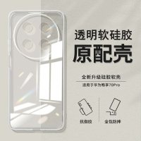 圣幻 适用华为畅想70pro透明壳畅想70透明壳保护套简约大气硅胶软边防摔手机壳