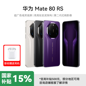 [国补减1000]HUAWEI Mate 80 RS 非凡大师 20GB+1TB 玄黑 ULTIMATE DESIGN超广色域灵珑屏 鸿蒙系统华为手机