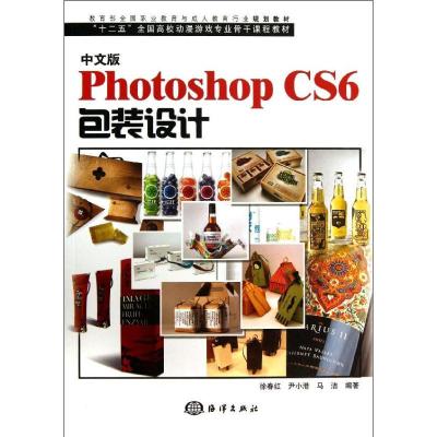 正版新书]中文版Photoshop CS6包装设计徐春红9787502786830