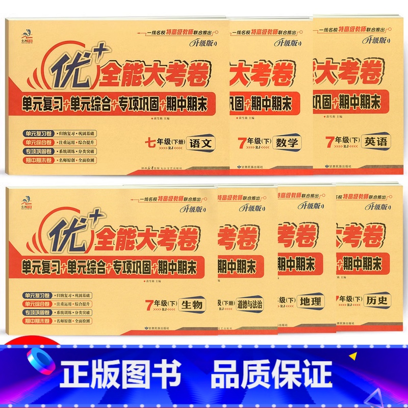 共7本 下册 人教版 全套 7年级 七年级/初中一年级 [正版]学海轩7年级上册下册语文数学英语道法地理生物历史全套同步