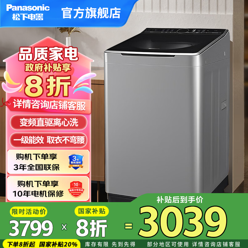 松下(Panasonic)10公斤洗衣机全自动家用变频洗脱一体波轮洗衣机变频直驱离心洗 XQB100-UAJUD