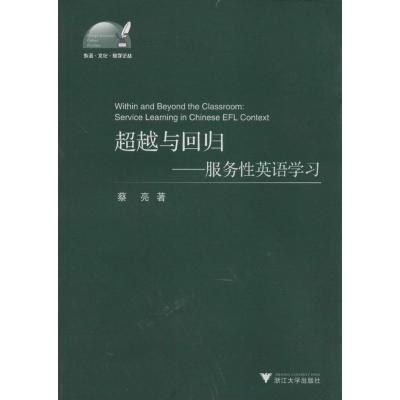 [M]超越与回归-9787308131742