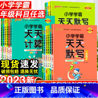 英语天天默写·人教版 五年级上 [正版]小学学霸天天默写一年级天天计算二年级三四五六年级上册人教版语文数学英语课时作业本