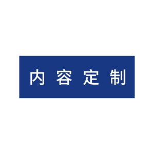 鑫睿辉 门牌 280*120mm 个