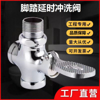 沃奈斯 Oh nice 脚踏阀 大便延时冲洗阀 合金款[进水口1寸]小体 个