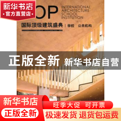 正版 国际顶级建筑盛典:学校 公共机构:School institution 北京