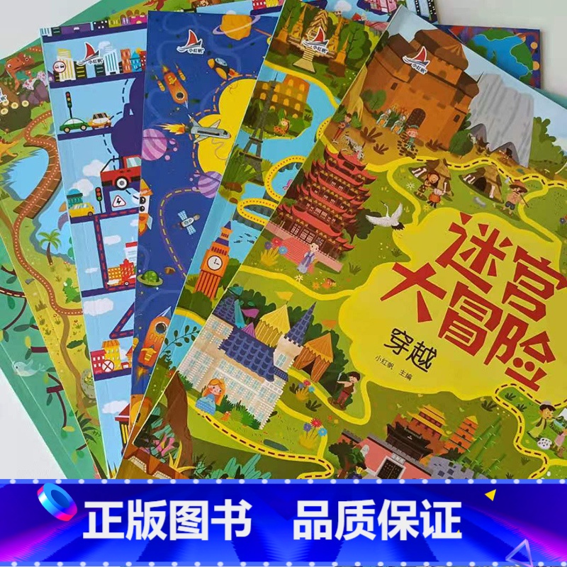 迷宫大冒险(全6册大开本) [正版]大开本全套6册 迷宫训练书 走迷宫书大冒险注意力幼儿专注力训练迷宫书儿童益智书游戏书