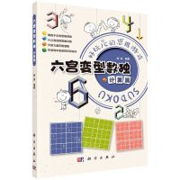 [N]六宫变型数独(计算篇)/好玩儿的思维游戏-9787030718174