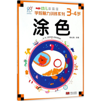 [M]幼儿学前脑力训练系列-9787510154980
