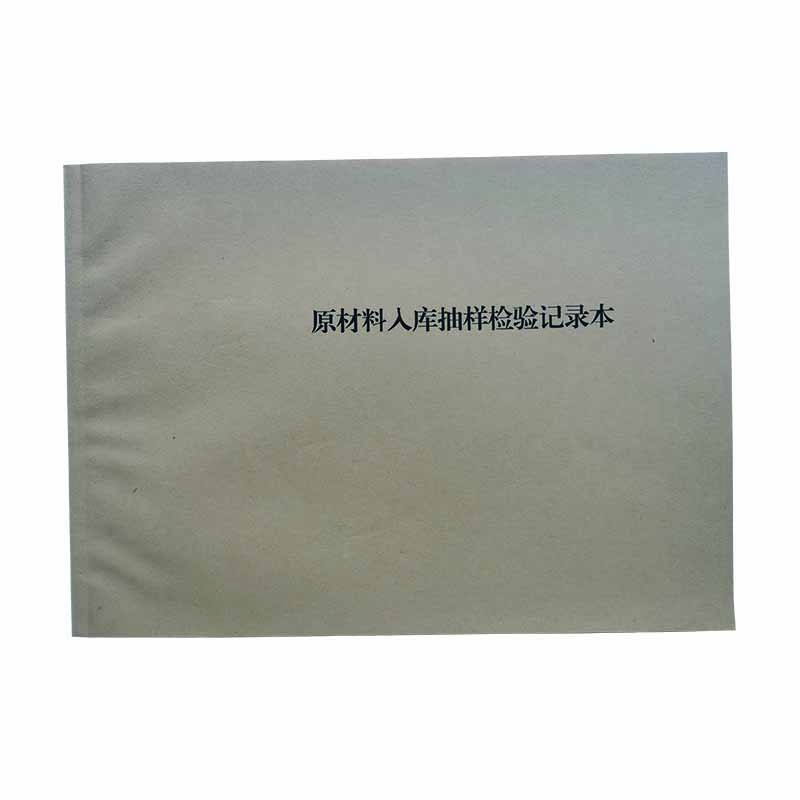 原材料入库抽样检验记录本 A4 本