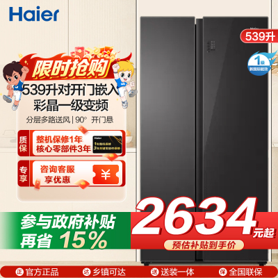 海尔(Haier)539升对开门嵌入冰箱 彩晶一级变频 阻氧干湿分储 DEO净味家用 BCD-539WGHSSE5SL