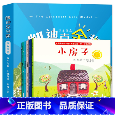 全套5册 凯迪克金奖绘本 [正版]全套5册 美国凯迪克大奖绘本 国际获奖幼儿园阅读绘本4一5–6一8岁 儿童绘本3一6岁