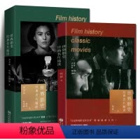 [正版]书籍 世界影史经典名片精读 第一辑+第二辑 共2册 剖析电影名作精读西方外国认识世界电影史分析艺术发展史教程