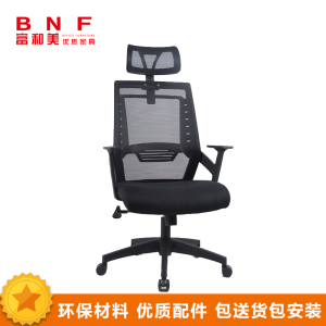富和美(BNF)办公家具电脑椅家用椅子人体工学椅座椅工作椅员工椅会议椅职员椅办公椅透气网布椅网椅旋转椅升降椅146电脑椅
