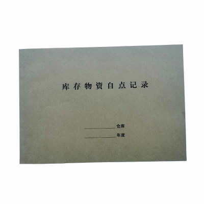 库存物资自点记录 A4 本