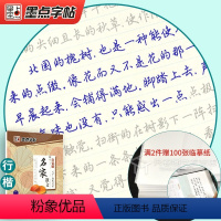 名家散文 荆霄鹏·行楷 [正版]荆霄鹏墨点练字帖成年练字本大学生正楷王正良楷书行楷行书女生字体漂亮高中生男生钢笔硬笔书法
