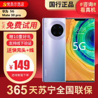 [99新]华为/HUAWEI Mate30 Pro 5G 8+128G 鸿蒙 安卓 二手手机国行正品 全网通5G