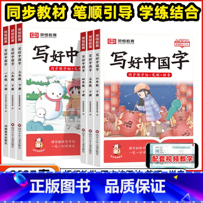 写好中国字❤️人教版 二年级上 [正版]2025春小学生写好中国字正楷临摹儿童硬笔楷书一二年级三四上下册同步练字帖课课练