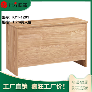 开元映象简约现代板式1.2米两人位长条桌员工会议桌移动拼接培训桌KYT-1201