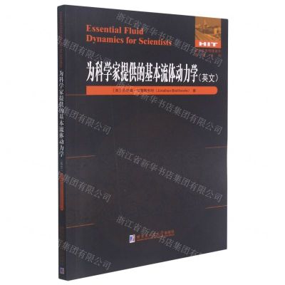 [N]为科学家提供的基本流体动力学(英文版)/国外优秀物理著作原版系列-9787560394343
