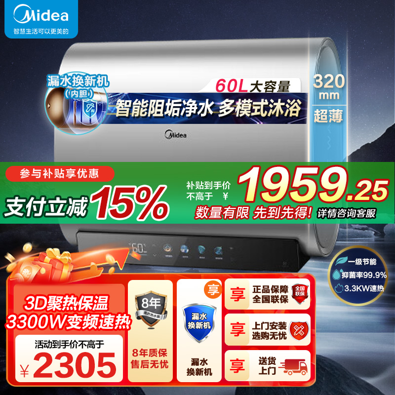 美的(Midea)电热水器超薄玲珑双胆扁桶60升扁桶短款3300W镁棒免换一级能效 净肤洗F6033-UD5