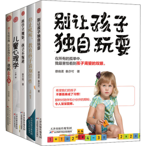 醉染图书正面管教孩子宝典(全5册)9787201112879