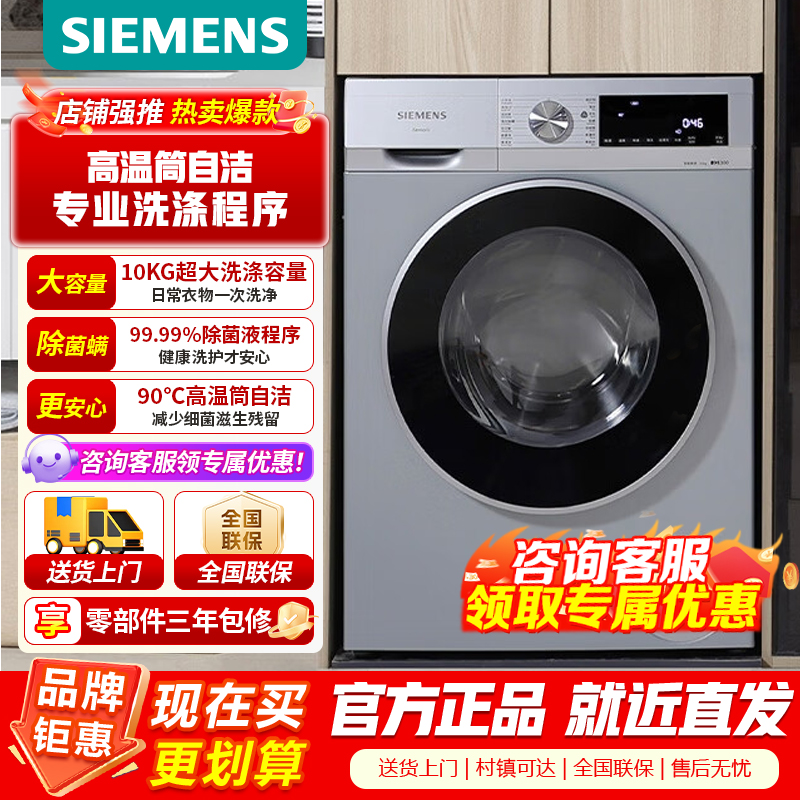 [官方正品]西门子iQ300 10公斤滚筒洗衣机全自动 智能除渍强效除螨羊毛洗15分钟快洗WG52A108AW