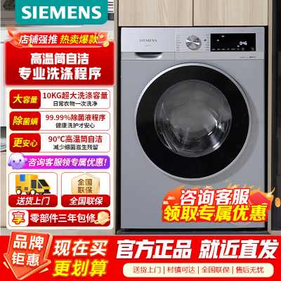 [官方正品]西门子iQ300 10公斤滚筒洗衣机全自动 智能除渍强效除螨羊毛洗15分钟快洗WG52A108AW