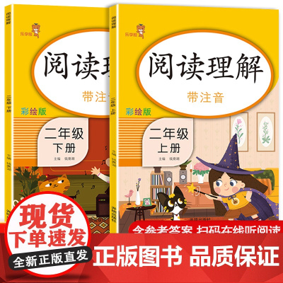 二年级上下册同步训练阅读理解专项训练书每日一练人教部编版2年级语文一升二课外阅读理解强化训练习册暑假衔接作业试卷 全套