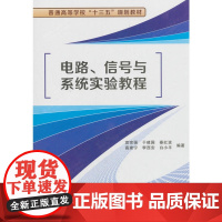 电路、信号与系统实验教程