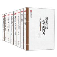 中原名师出版工程教育思想与实践系列(套装8册)