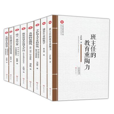 中原名师出版工程教育思想与实践系列(套装8册)
