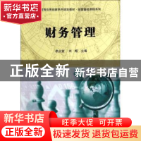 正版 财务管理 李众宜,刘超主编 科学出版社 9787030414656 书籍