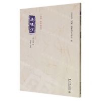 [N]易汉学/儒藏精华编选刊-9787301339886