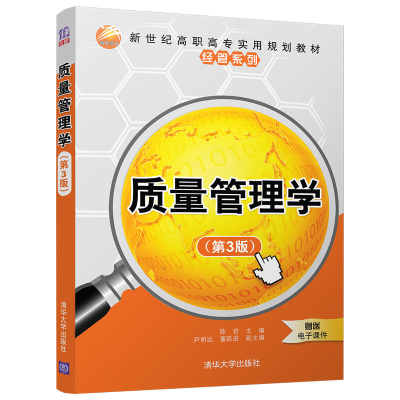 正版新书](本科教材)质量管理学陈岩9787302486671