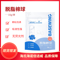 海氏海诺 10g装便携塑封袋一次性脱脂棉球皮肤伤口清洁消毒干棉花粒干棉球