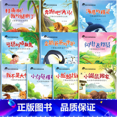 [全10册]奇妙大自然幼儿科普绘本 第二辑 [正版]大自然的奥秘 幼儿园科学启蒙绘本小中班阅读4一5岁幼儿绘本3–6岁儿