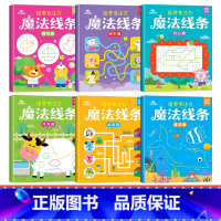 [全套6本 培养专注力]魔法线条 [正版]魔法图形辨别练孩子专注力注意力训练培养书籍儿童耐心游戏提高观察能力思维训练学前