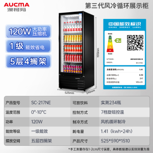 澳柯玛(AUCMA) 展示柜SC-217NE 217升商用单门冷藏展示柜冰柜保鲜饮料柜啤酒柜循环风机制冷合金内胆一级能效