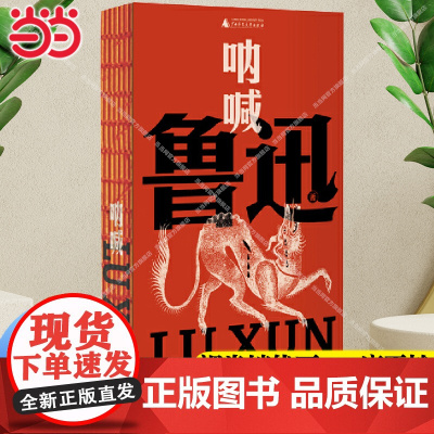 []呐喊 口袋本 未删减版含注释 线装版可平摊 鲁迅文库系列 中国现代小说集 收录孔乙己/狂人日记/阿Q正传+钱理群专文