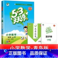 1本:[数学] 青岛版 63制 六年级下 [正版]浙江适用 53天天练人教版小学一二三四五六年级上册下册语文数学英语全套