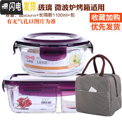 三维工匠耐热玻璃饭盒套装大容量保鲜盒微波炉加热便当盒密封碗带盖 紫色(长1180隔断+圆950+条纹包)