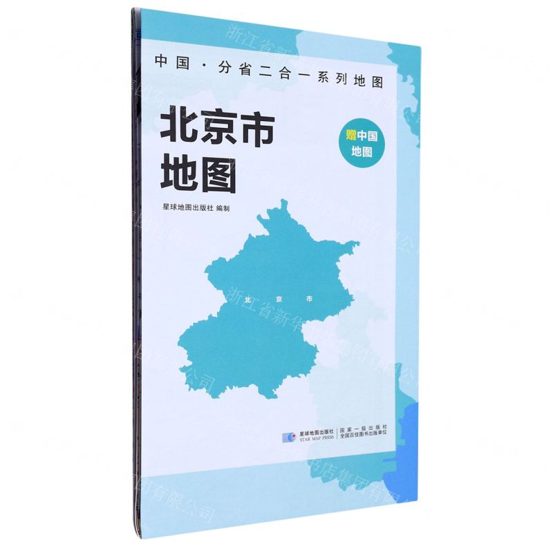 [N]北京市地图/中国分省二合一系列地图-9787547127032