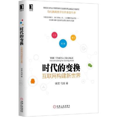 正版新书]时代的变换徐昊9787111485711