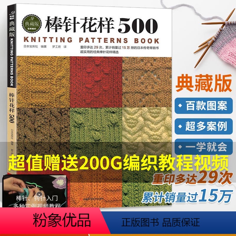 [正版]棒针花样500种织毛衣全套教程 书毛线手工钩针编织打 毛衣大全钩织图解勾针图案花型的新款书籍儿童成人新手初学者