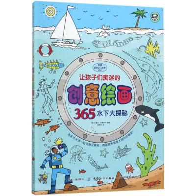 醉染图书水下大探秘9787518033737