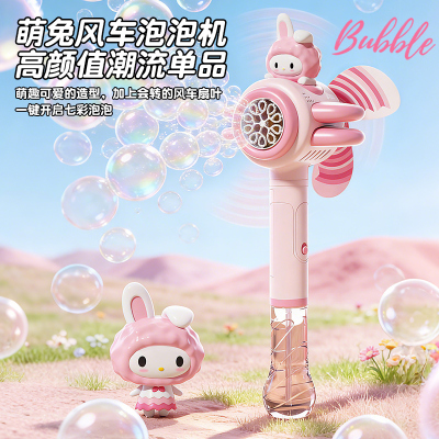 粉兔风车泡泡机2027
