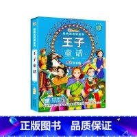 [正版]小笨熊经典天天读系列 王子童话 彩图绘本注音 小学生无障碍阅读7-12岁儿童文学读物睡前故事书一二三四五年级课