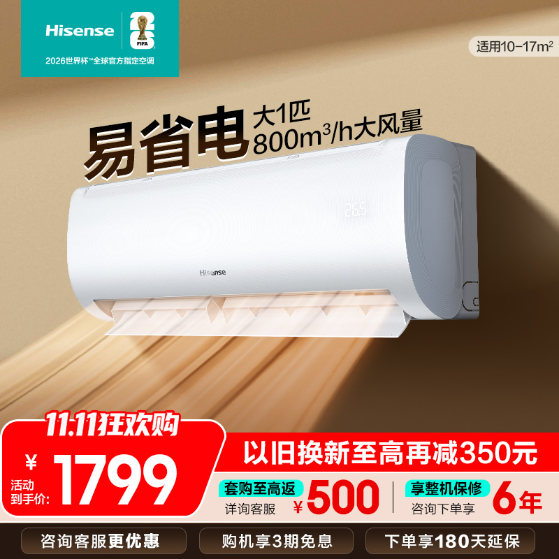 [官方自营]海信大1匹 新一级变频 超大风量体感风 节能省电 卧室冷暖挂机空调KFR-26GW/E370-X1